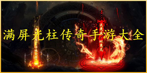 满屏光柱 满屏光柱