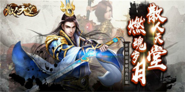散人天堂 散人天堂