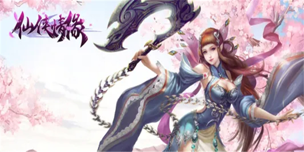 仙侠情缘游戏 仙侠情缘游戏