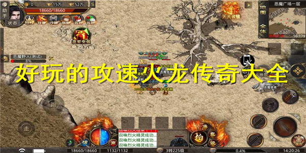 好玩的攻速火龙传奇 好玩的攻速火龙传奇