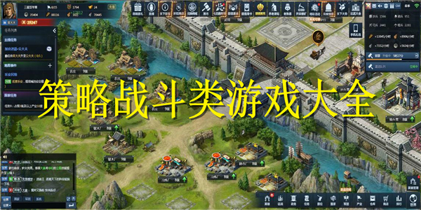 策略战斗类游戏 策略战斗类游戏