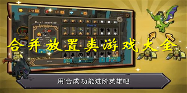 合并放置类游戏 合并放置类游戏