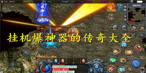 挂机爆神器的传奇游戏 挂机爆神器的传奇游戏