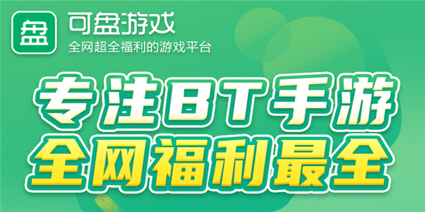 可盘游戏大全 可盘游戏大全