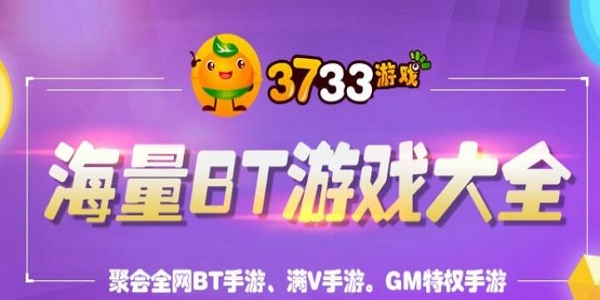 3733游戏大全 3733游戏大全